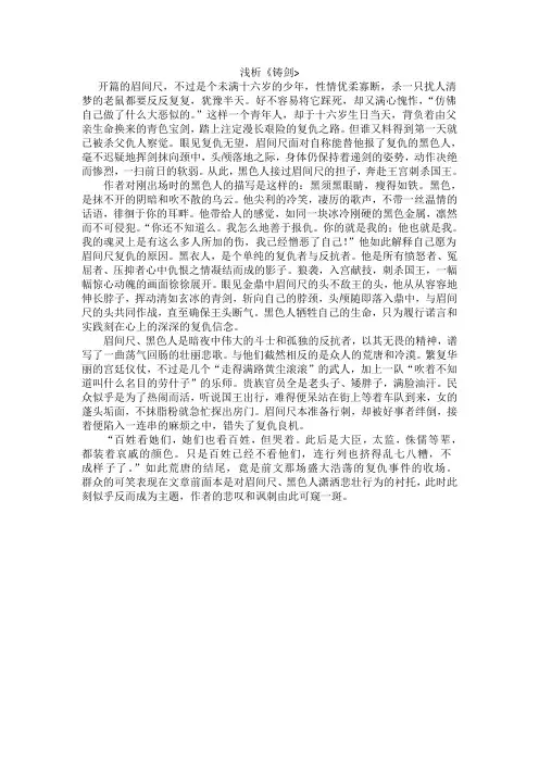 浅析《铸剑