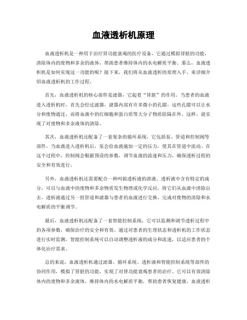 血液透析机原理
