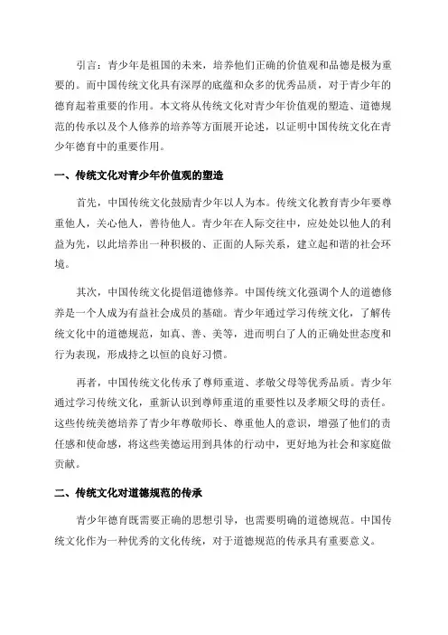 中国传统文化在青少年德育中的作用