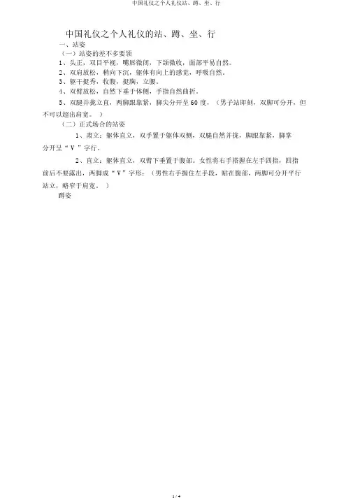 中国礼仪之个人礼仪站、蹲、坐、行