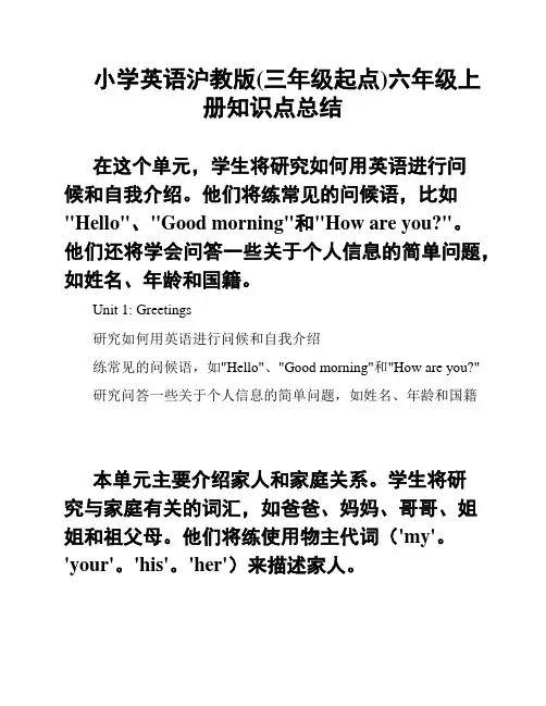 小学英语沪教版(三年级起点)六年级上册知识点总结