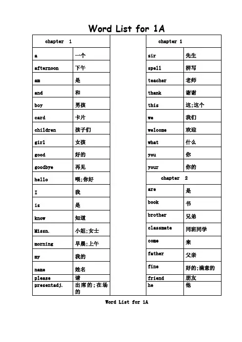 新版香港朗文WTEAB全部单词汇总