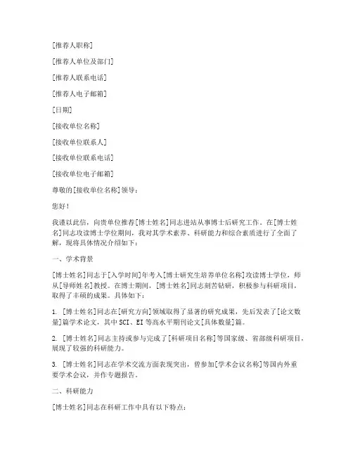 博士后进站推荐信模板