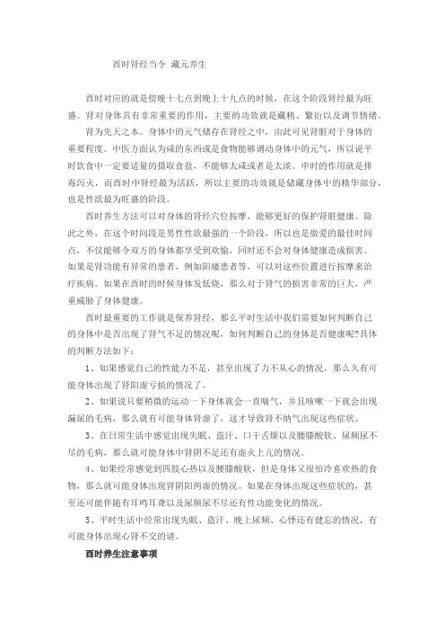 酉时肾经当令  藏元养生