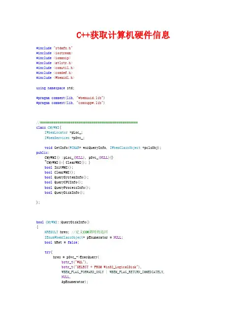 c++获取计算机硬件信息