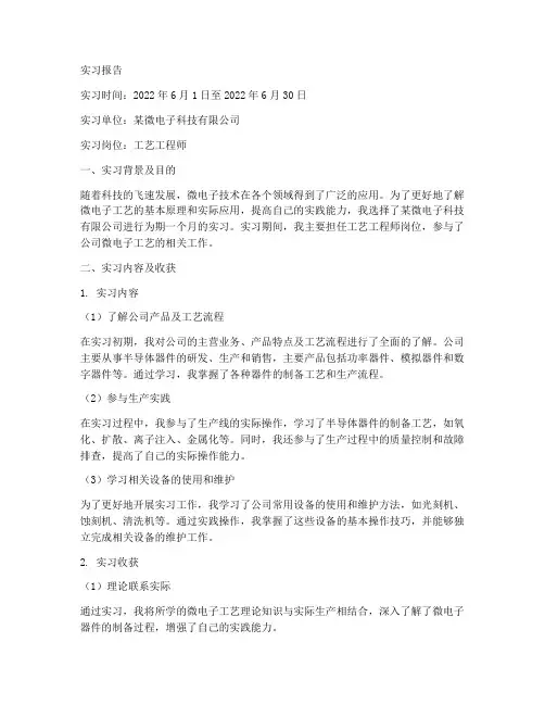 微电子工艺实习报告