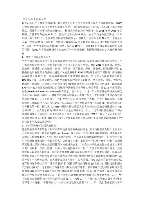 男女寿命平均多少岁