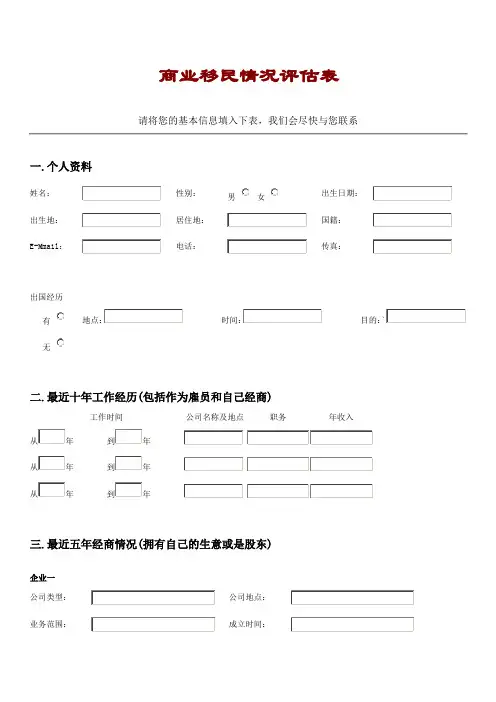 移民加拿大申请表格