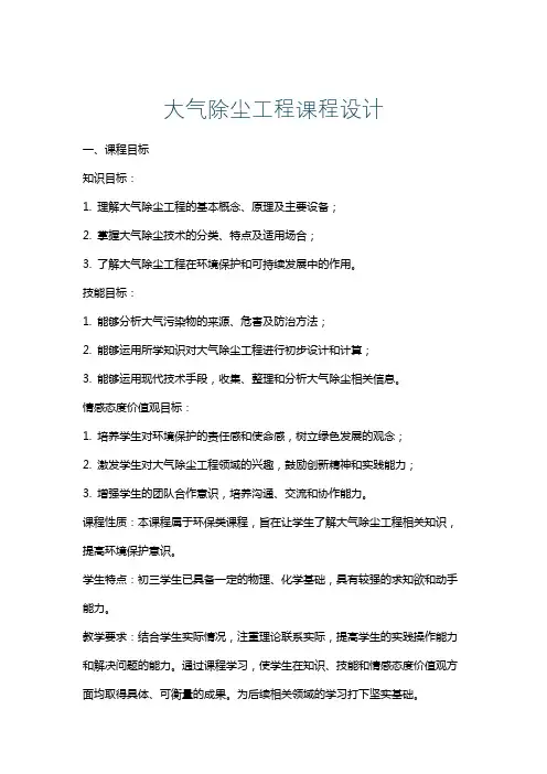 大气除尘工程课程设计