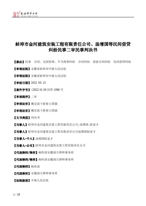 蚌埠市金河建筑安装工程有限责任公司、汤增国等民间借贷纠纷民事二审民事判决书