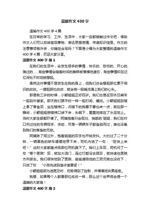温暖作文400字