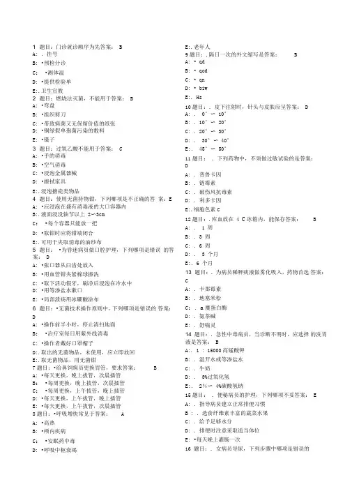 护理三基考试题库7000题