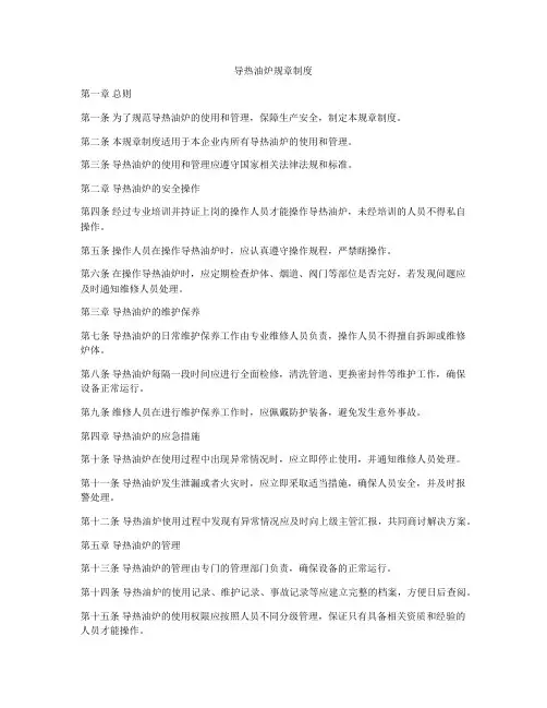 导热油炉规章制度