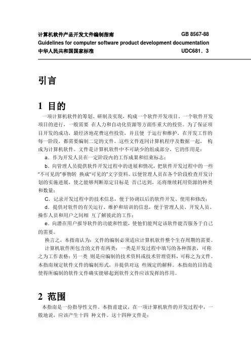 中华人民共和国国家标准 UDC6813