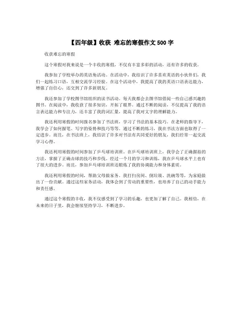 【四年级】收获 难忘的寒假作文500字