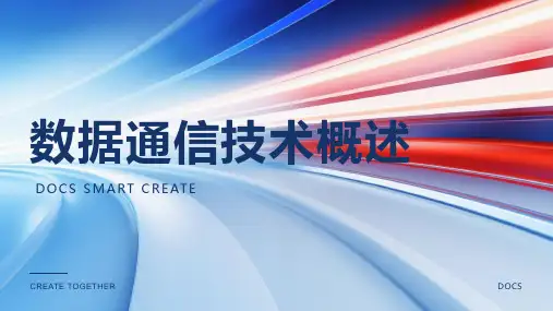 数据通信资料