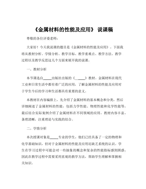 《金属材料的性能及应用》 说课稿