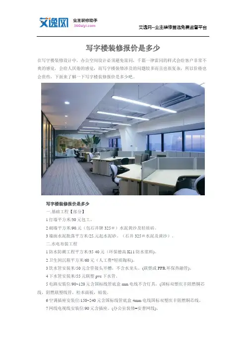 写字楼装修报价是多少