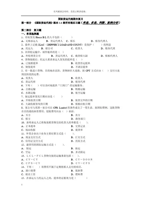 国际货运代理期末复习试卷