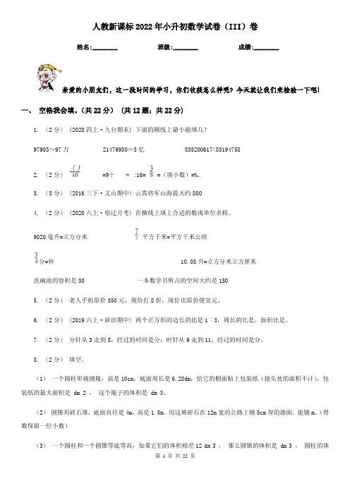 人教新课标2022年小升初数学试卷（III）卷（考试）
