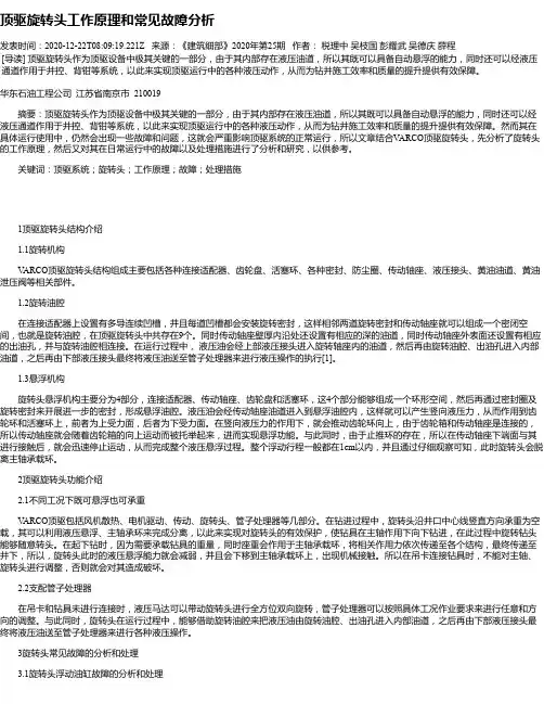 顶驱旋转头工作原理和常见故障分析