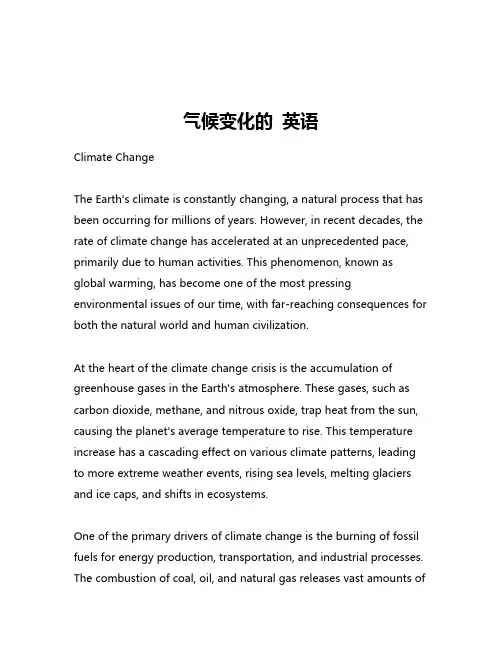 气候变化的 英语