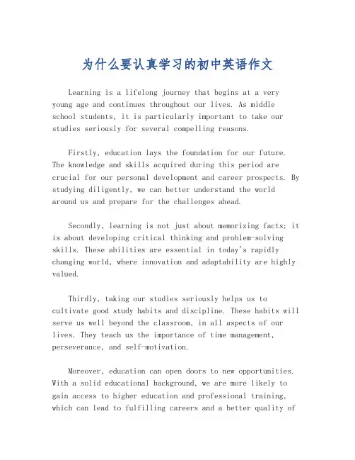 为什么要认真学习的初中英语作文