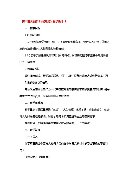 高中语文必修2《短歌行》教学设计 3篇