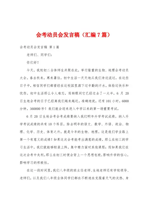 会考动员会发言稿(汇编7篇)
