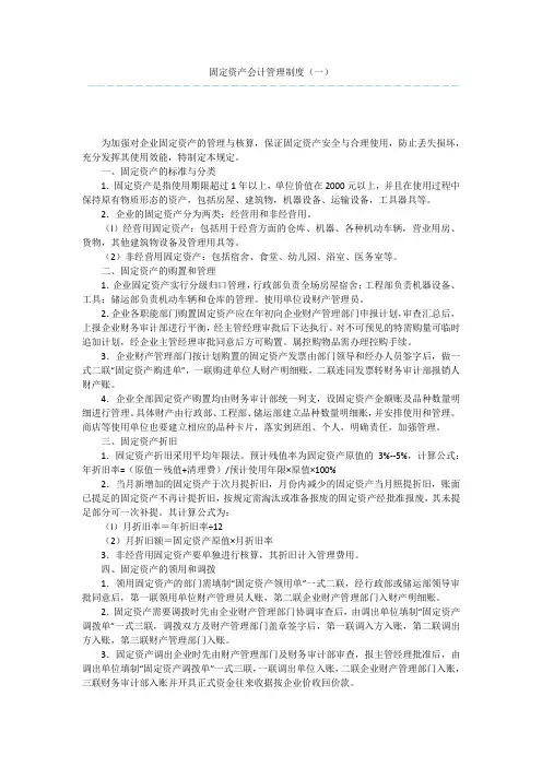 固定资产会计管理制度(一)  