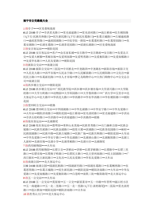 南宁市公交路线大全