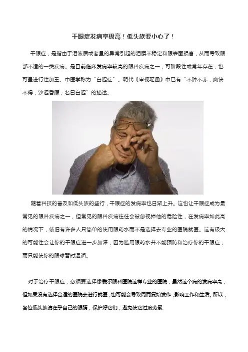 干眼症发病率极高!低头族要小心了!