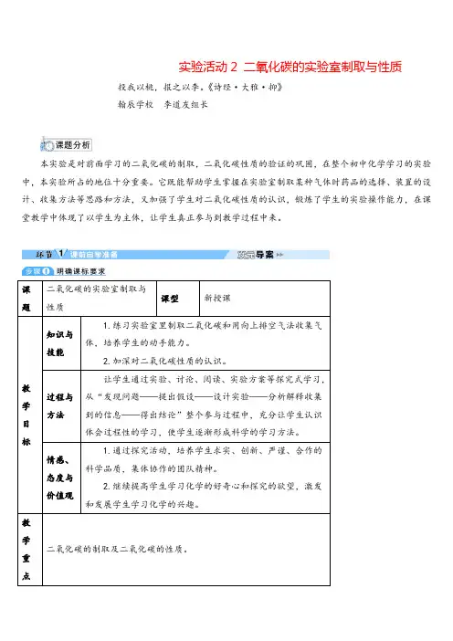 人教版化学九年级上册实验活动2 二氧化碳的实验室制取与性质(导学案)