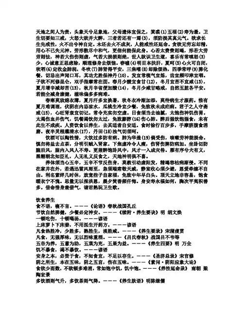 孙思邈卫生歌