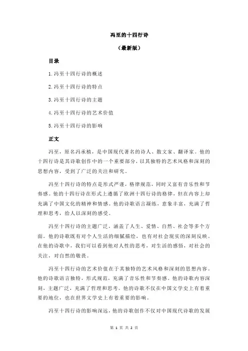 冯至的十四行诗