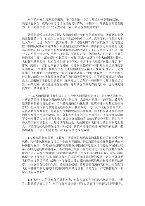 最新飞行安全大讨论三篇