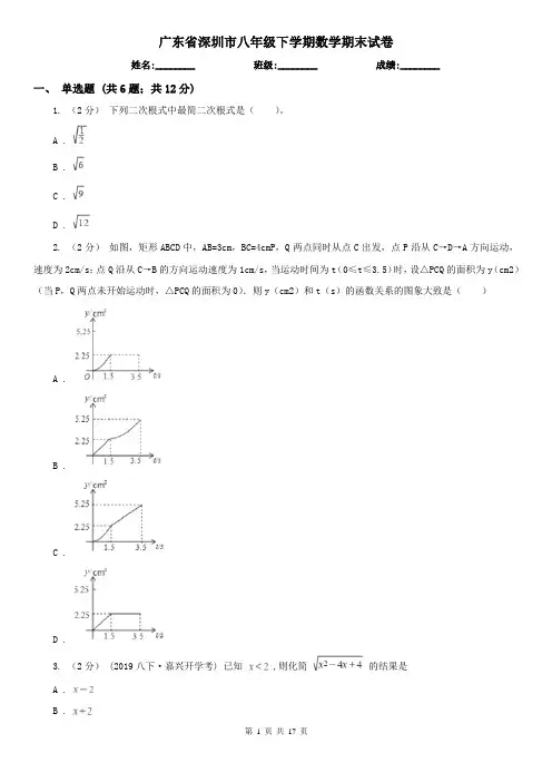 广东省深圳市八年级下学期数学期末试卷