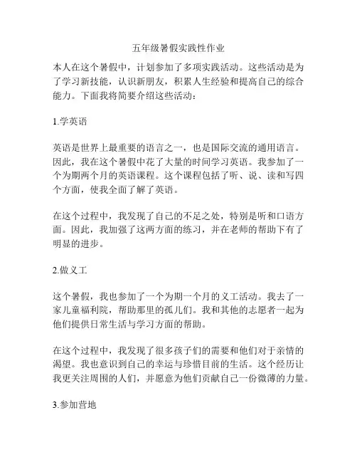 五年级暑假实践性作业