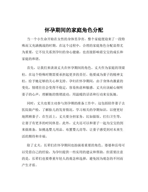 怀孕期间的家庭角色分配