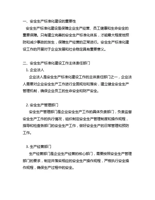 安全生产标准化建设工作主体责任部门