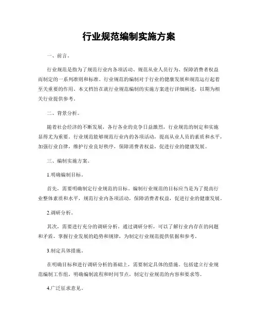 行业规范编制实施方案
