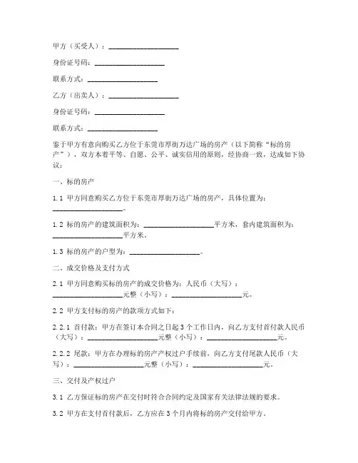 万达广场购房合同