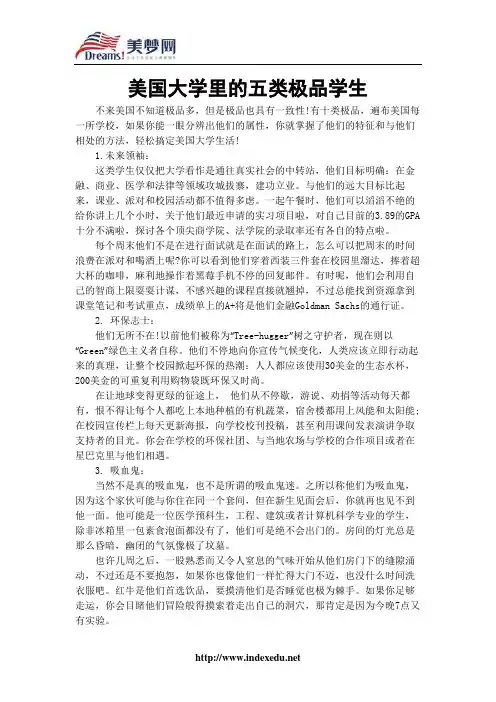 【美梦网】美国大学里的五类极品学生