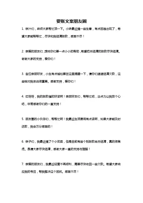 要账文案朋友圈