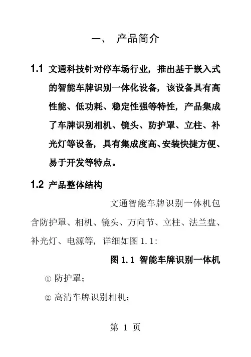 高清车牌识别一体机安装说明