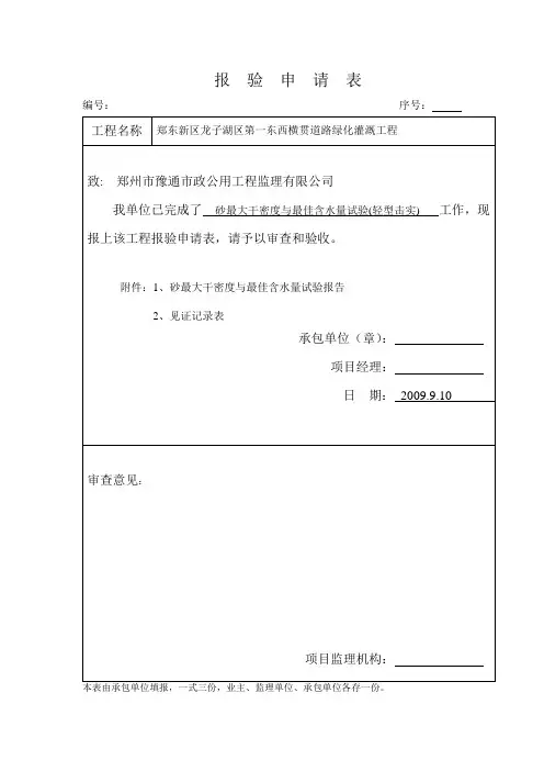 报验、见证