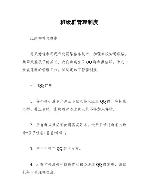 班级群管理制度