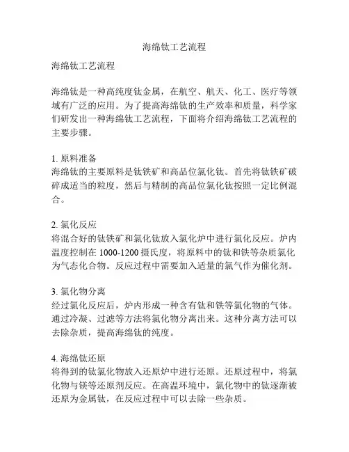 海绵钛工艺流程
