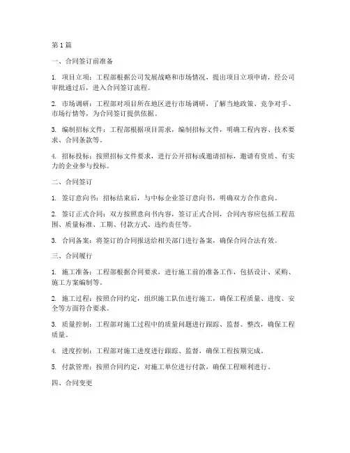 施工企业工程部合同流程(3篇)