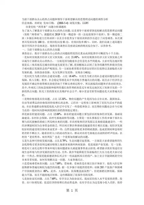 当前干部群众关注的热点问题分析及对策word精品文档5页